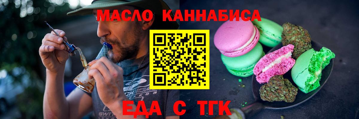Еда ТГК конопля  Вход с VPN  Пыть-Ях 