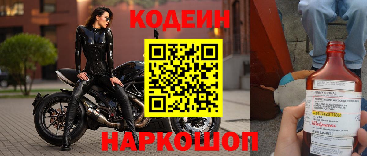 Пыть-Ях  Кодеиновый сироп Lean Purple Drank  Вход с VPN  Codein Purple Drank 