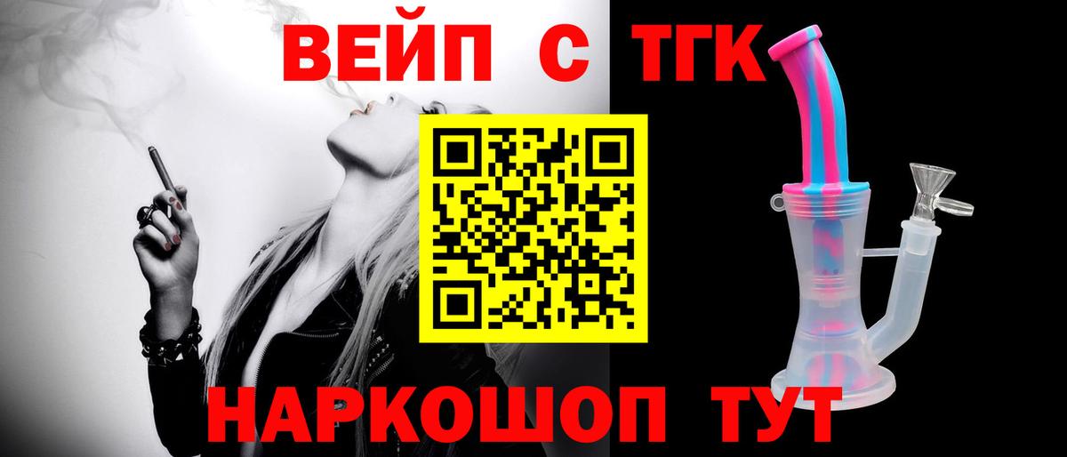 Пыть-Ях  ТГК вейп с тгк  Вход с VPN  ТГК Wax 